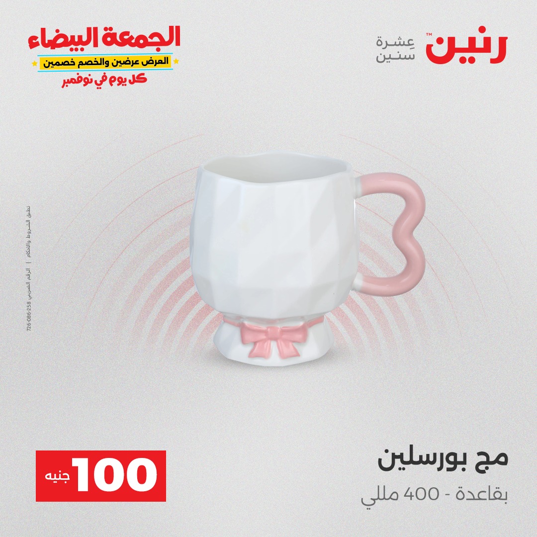 raneen offers from 9nov to 4nov 2025 عروض رنين من 9 نوفمبر حتى 4 نوفمبر 2025 صفحة رقم 42